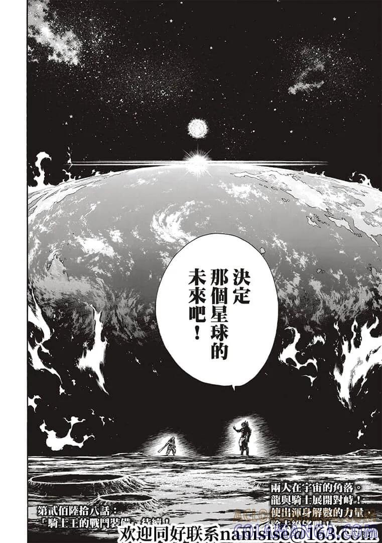 《炎炎之消防队》第267话 第23页