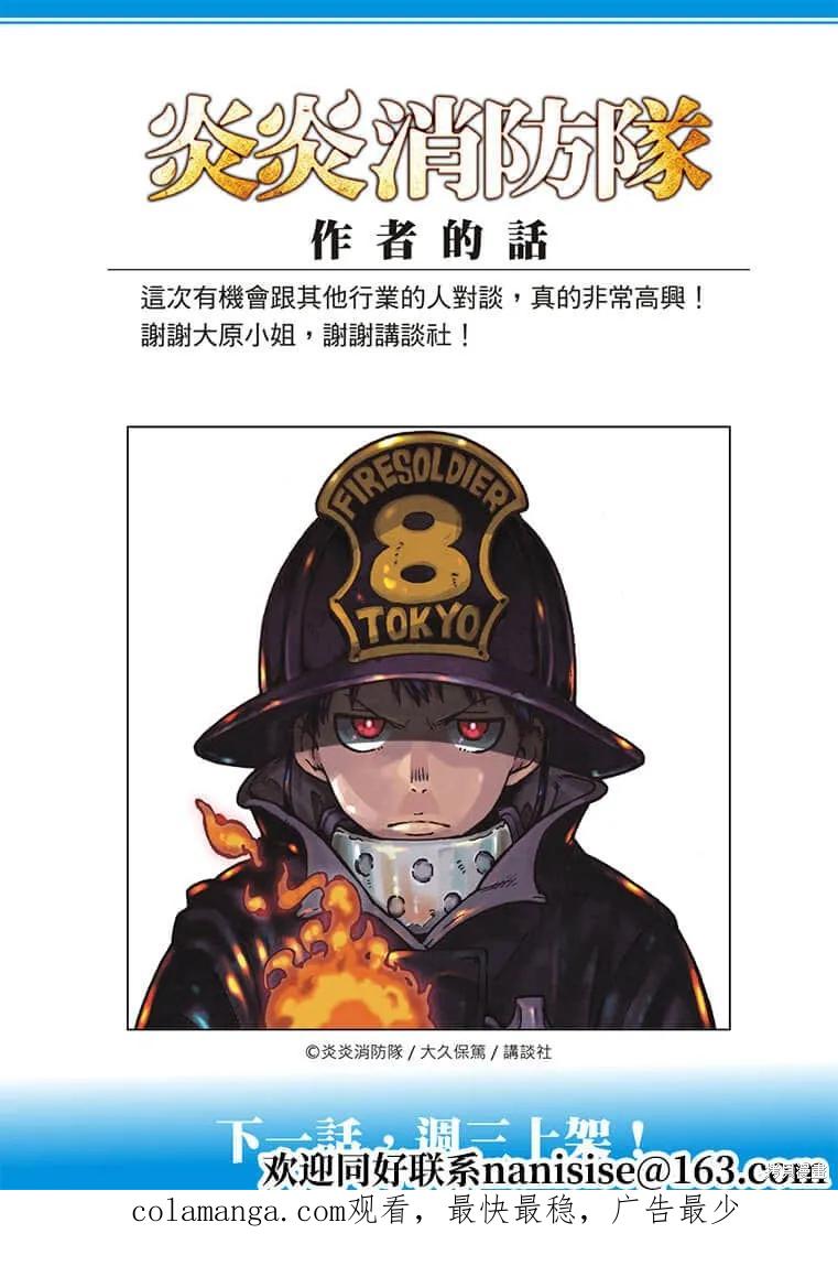 《炎炎之消防队》第267话 第24页