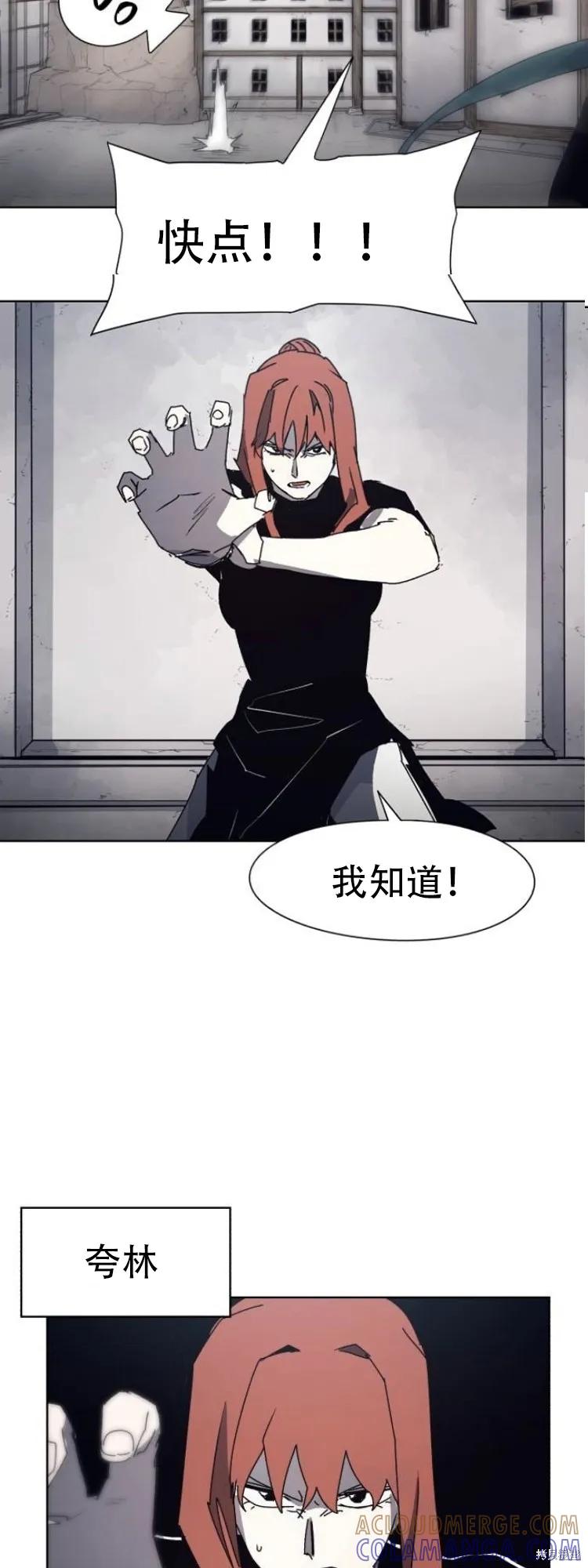 馀火骑士 - 第174话 - 第13张图