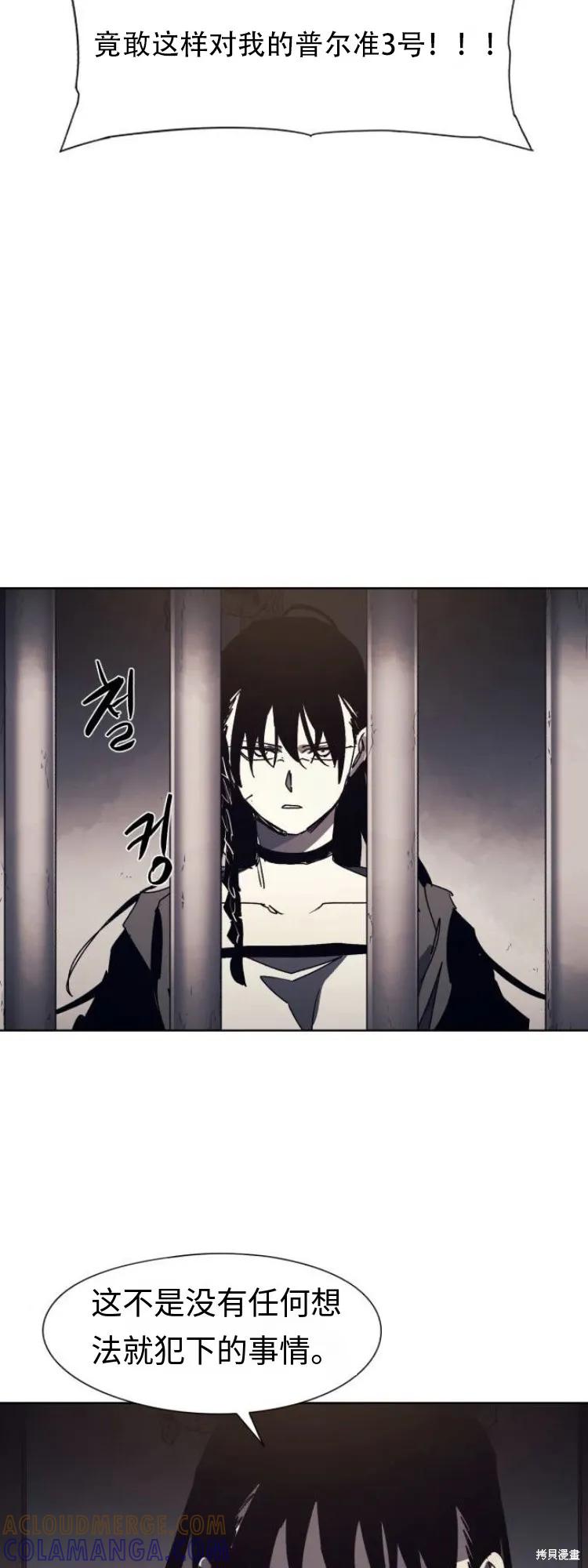 馀火骑士 - 第174话 - 第17张图