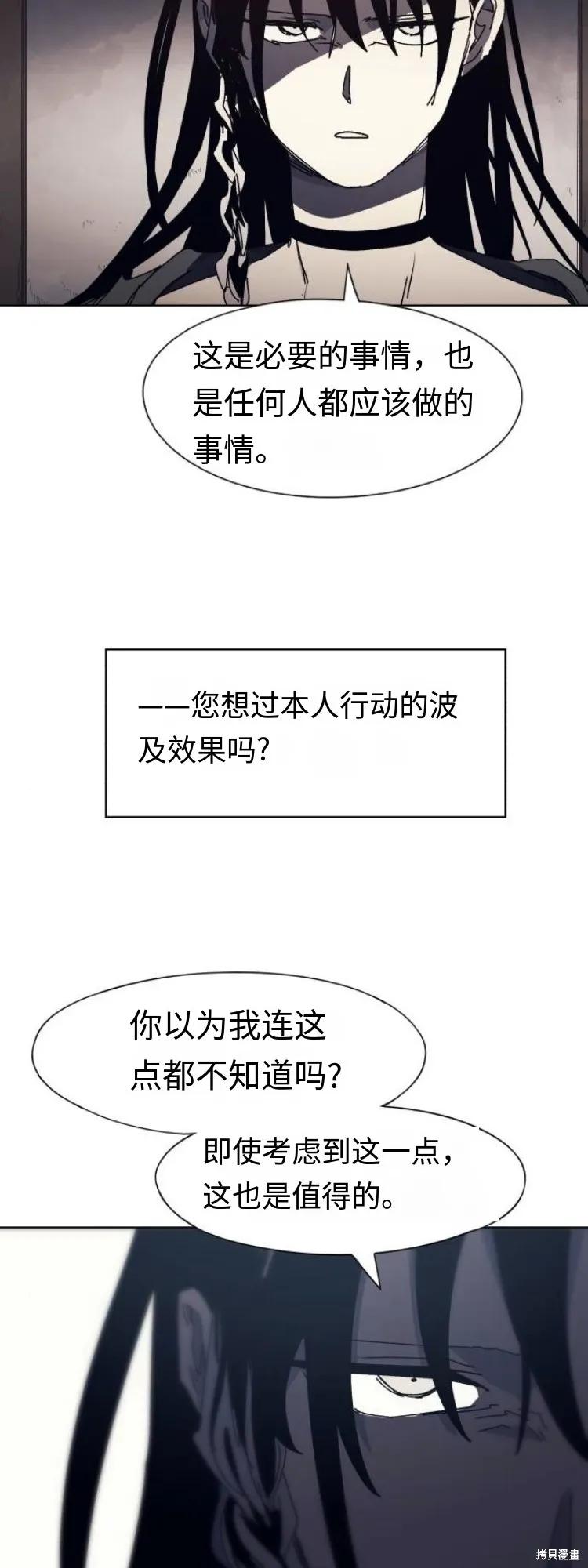 馀火骑士 - 第174话 - 第18张图