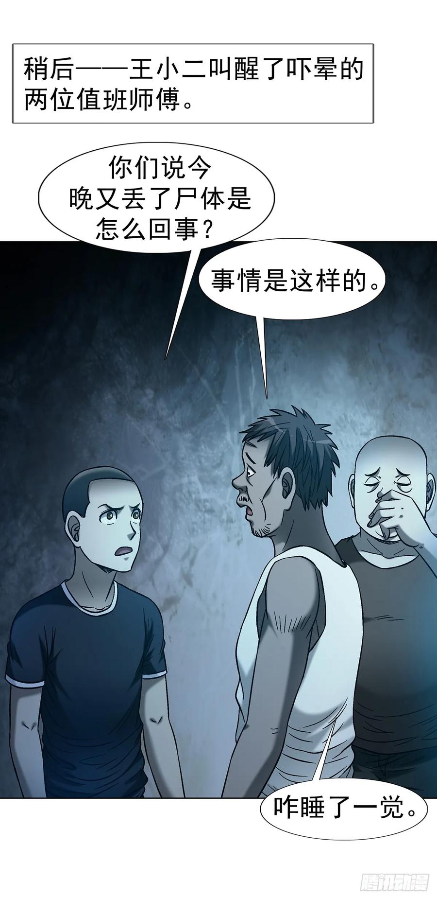 中国惊奇先生（神鬼七杀令） 1762 激荡火化炉 第26页