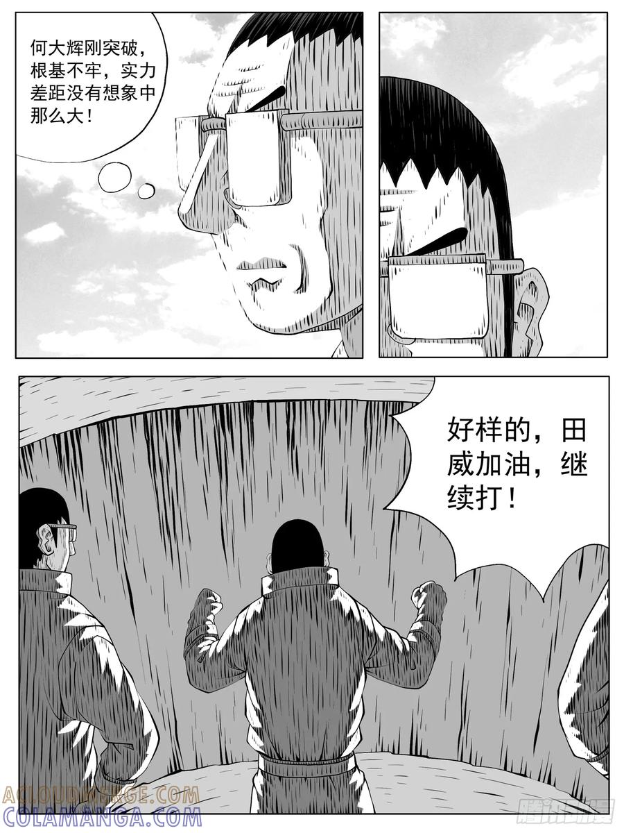 《休闲之路》第184回 第11页