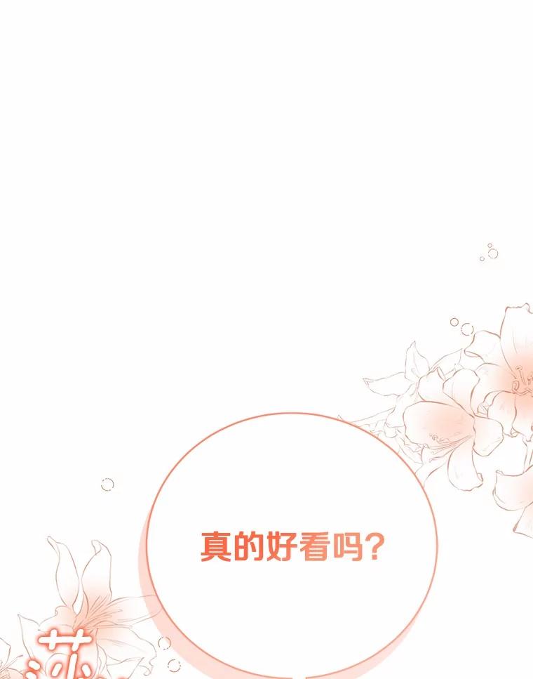 《菲奥尼：预见我与恶魔大公的未来》18.说出你的想法 第92页