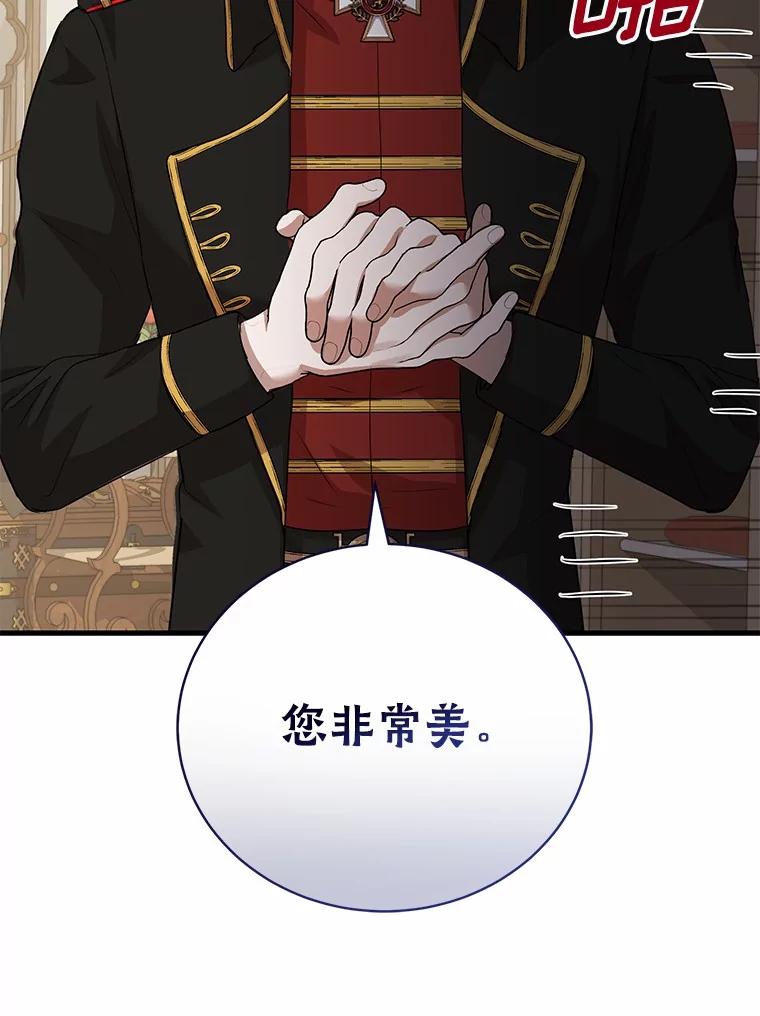 《菲奥尼：预见我与恶魔大公的未来》18.说出你的想法 第91页