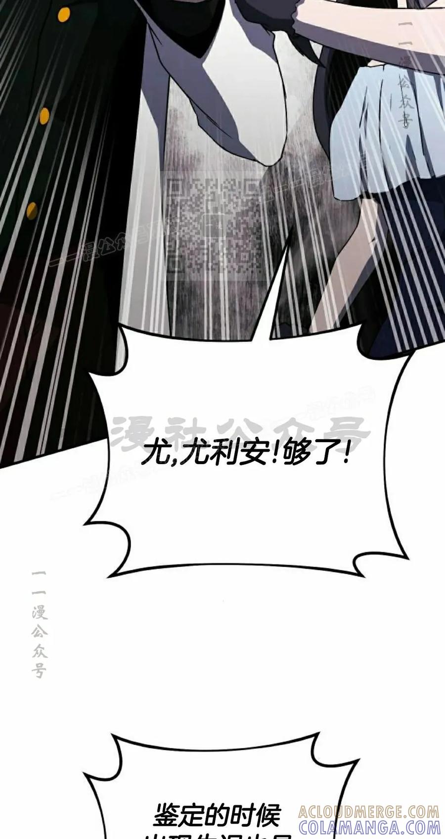 《扮演完美的反派角色》第19集 第16页
