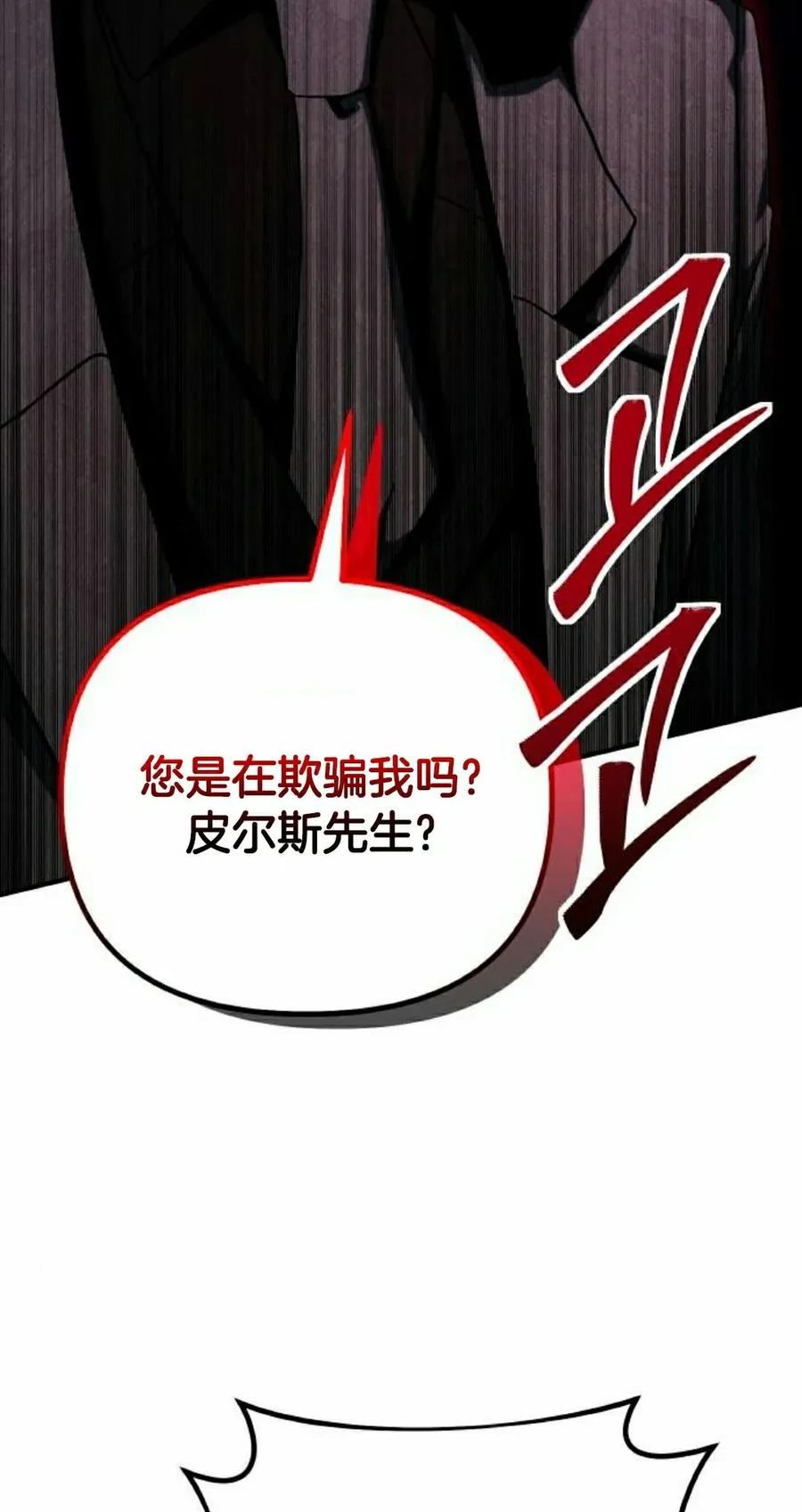 《扮演完美的反派角色》第19集 第12页