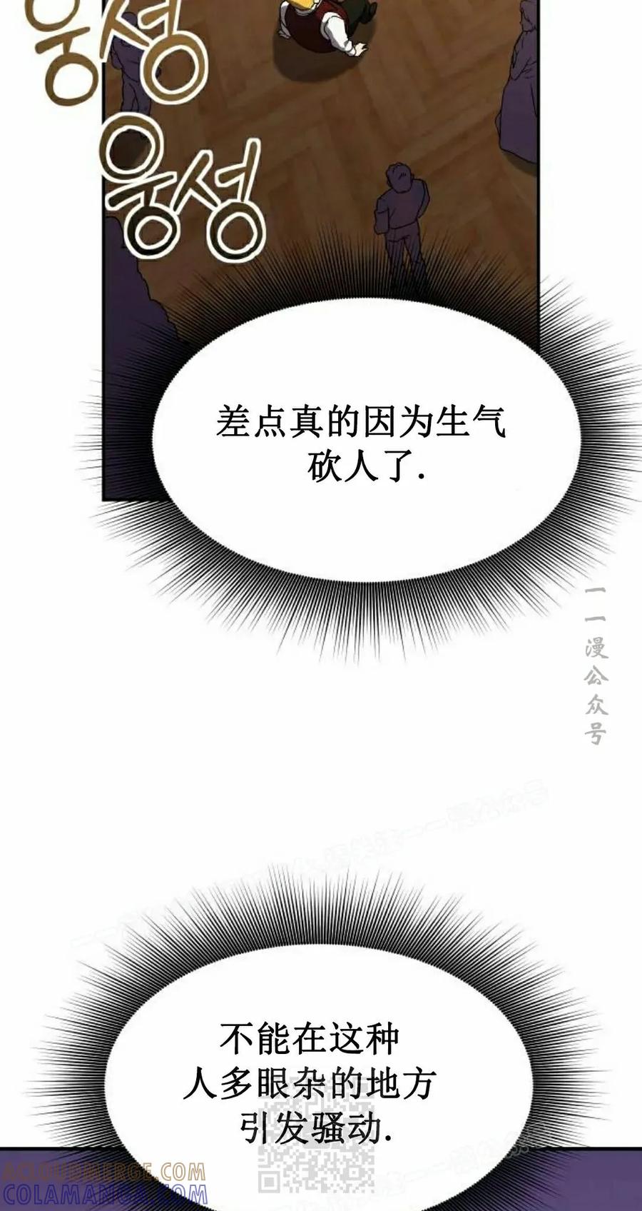 《扮演完美的反派角色》第19集 第19页