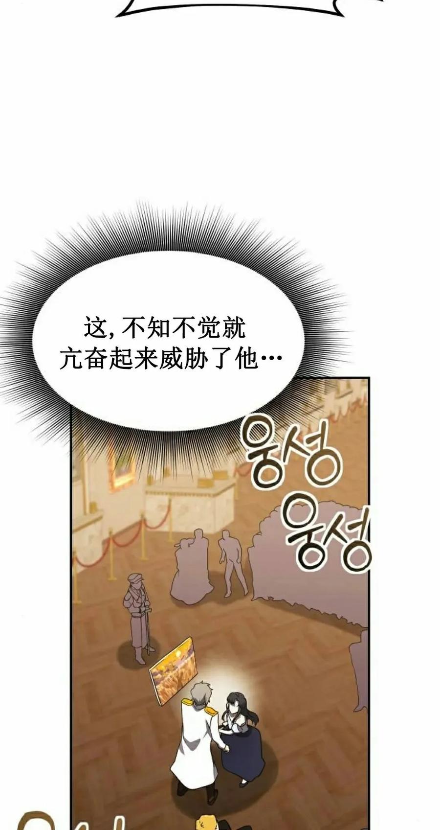 《扮演完美的反派角色》第19集 第18页