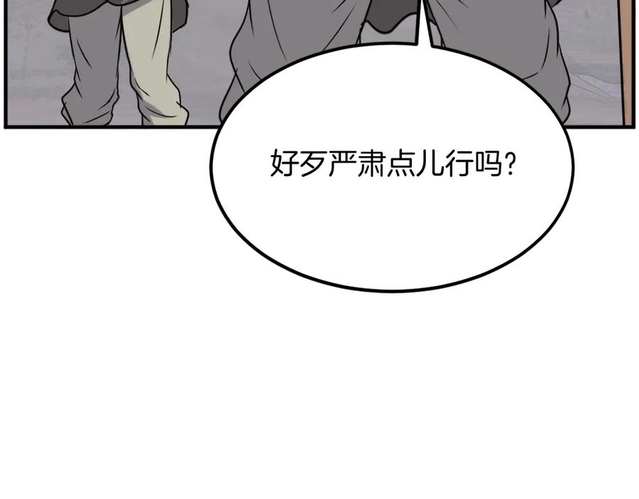 《重生不死尊》第192话 意料之外 第32页