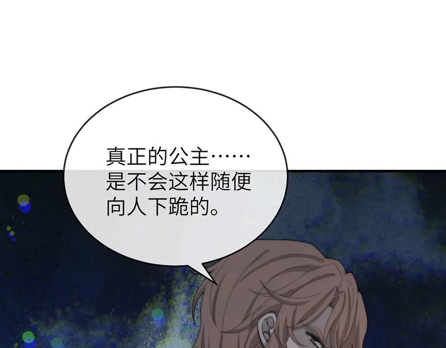《罗斯玛丽的苏醒》01 深夜来访的公主 第71页