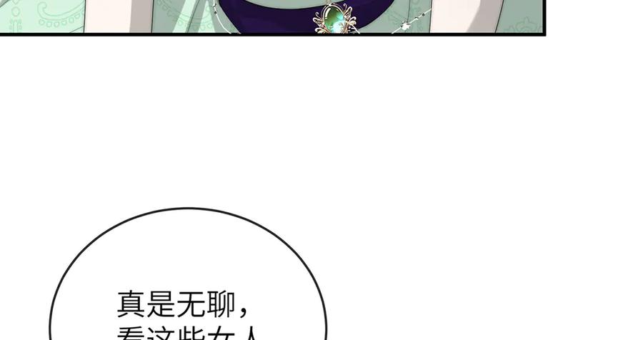 《罗斯玛丽的苏醒》01 深夜来访的公主 第76页