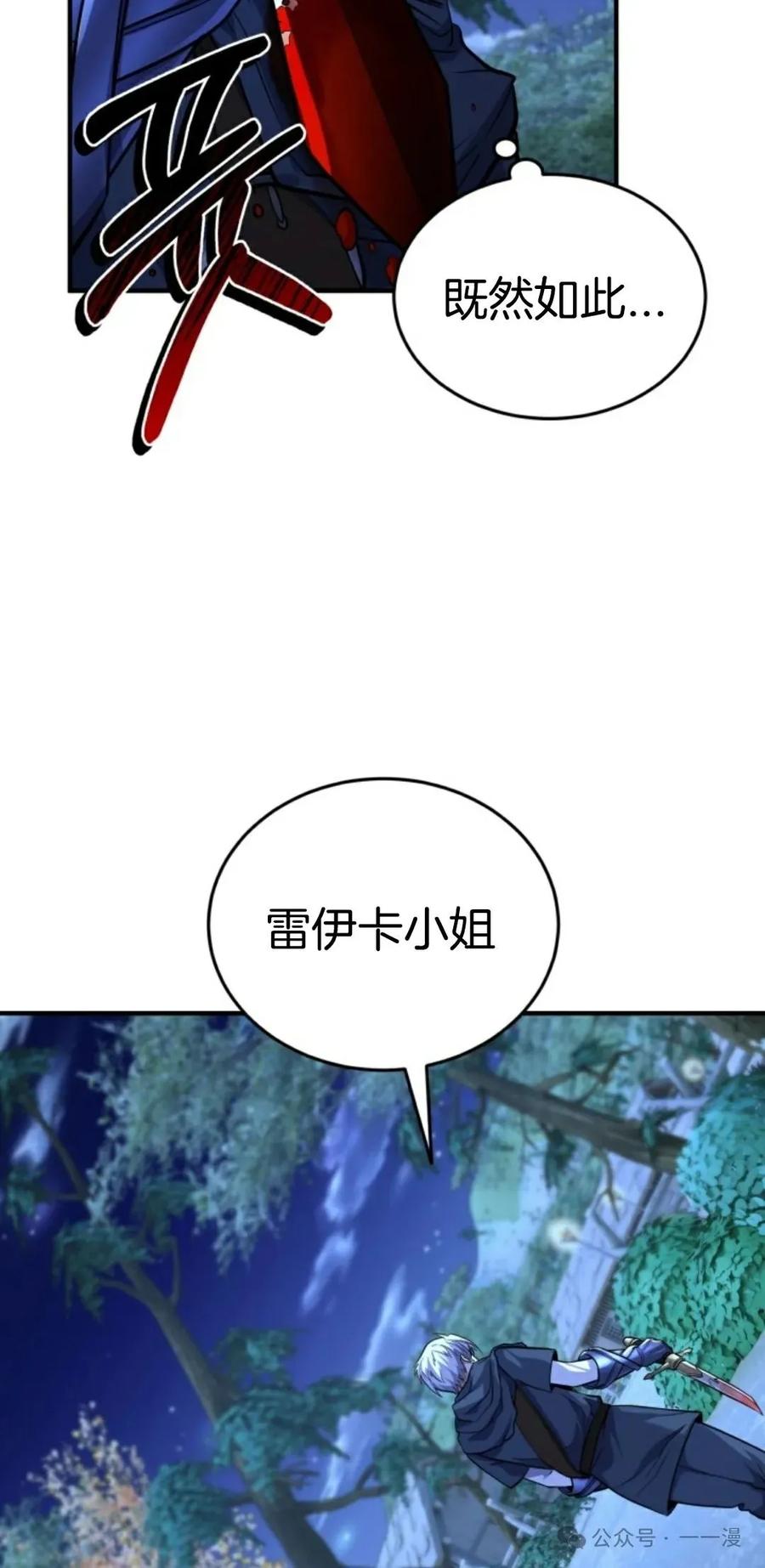 《剑圣转世》第21集 第28页