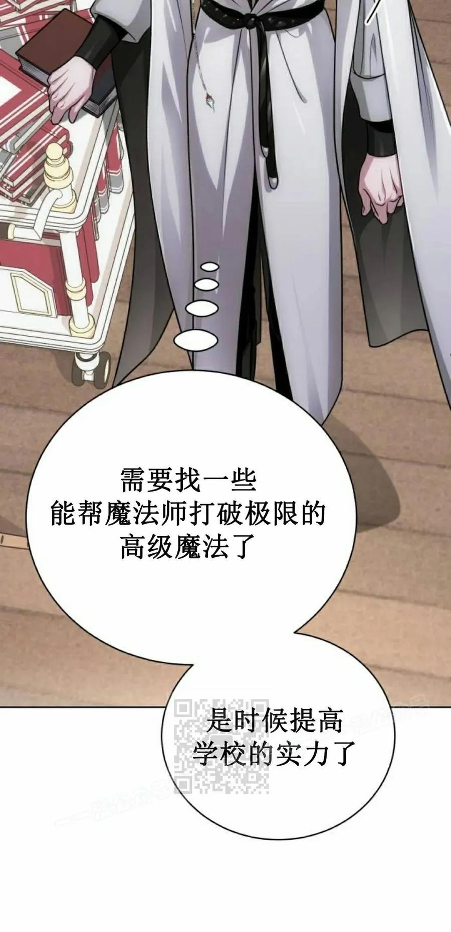 《转世的9级大魔法师》第21集 第63页