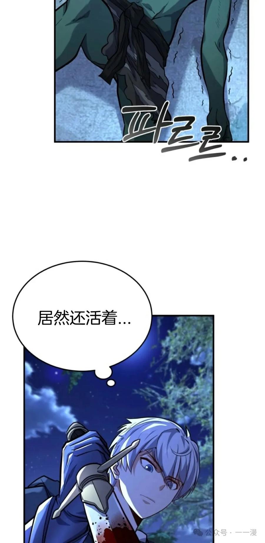 《剑圣转世》第21集 第27页