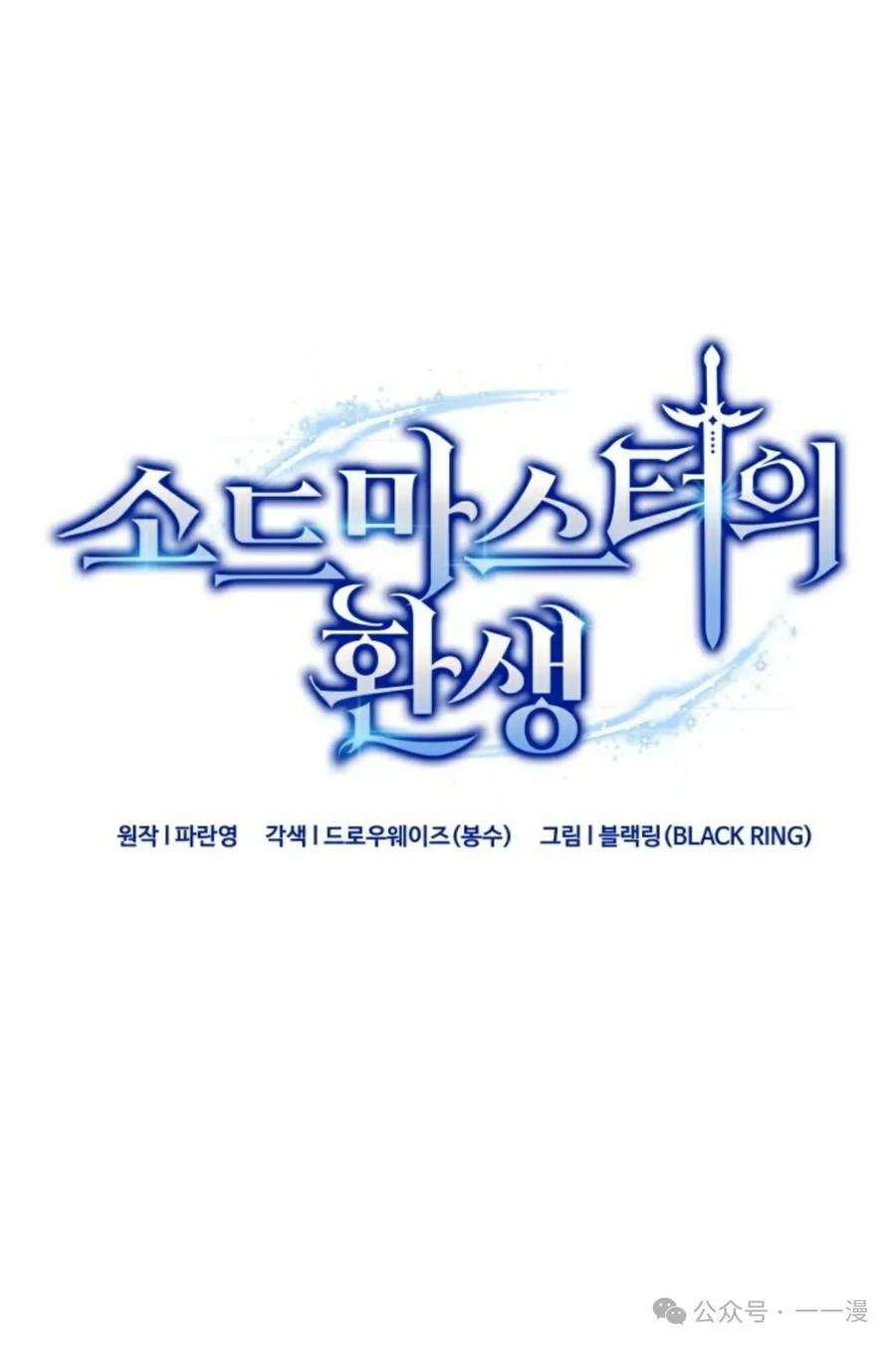 《剑圣转世》第21集 第16页