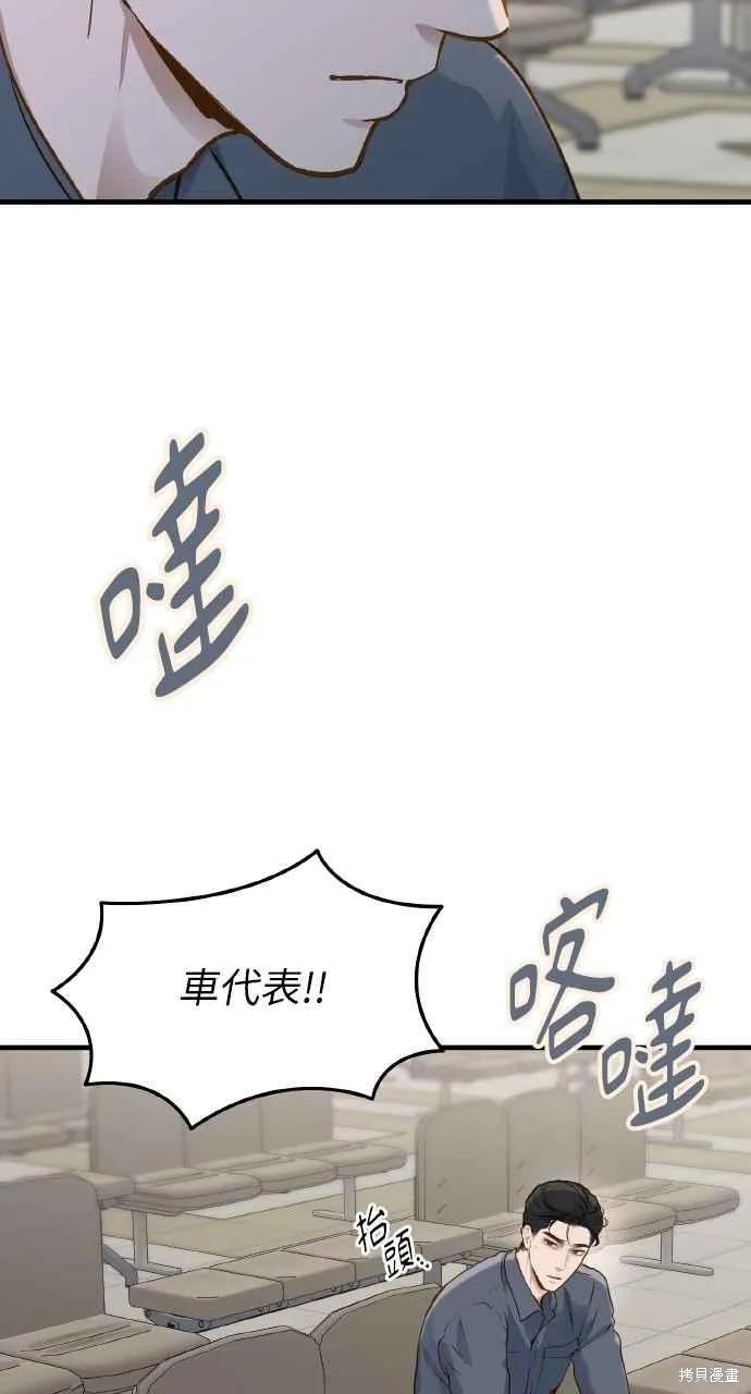 即使你知道这很疯狂 第22话 第48页
