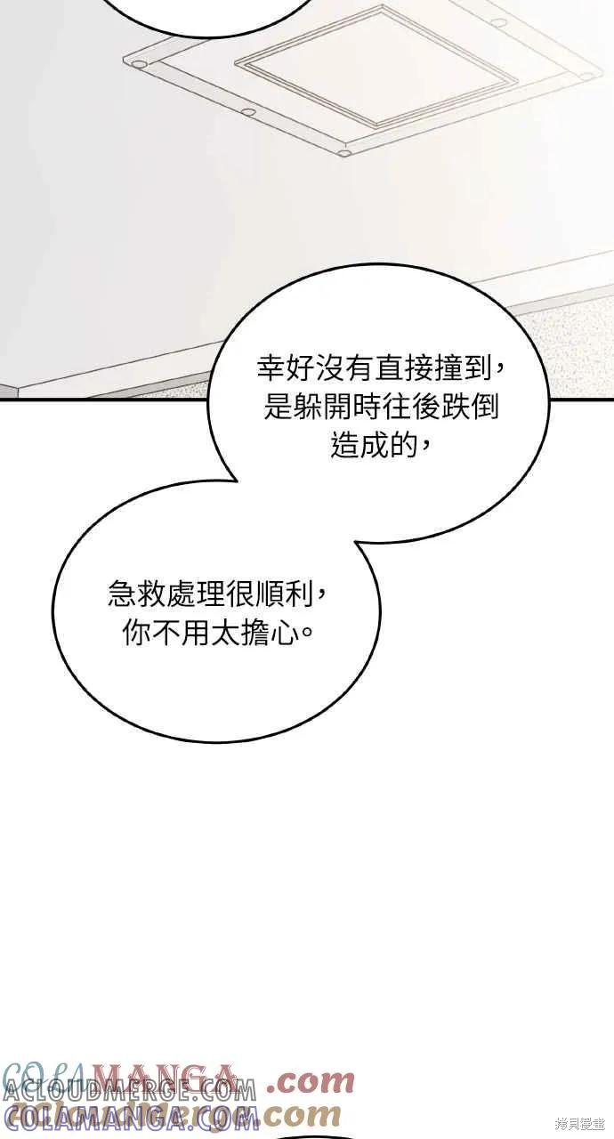 即使你知道这很疯狂 第22话 第41页