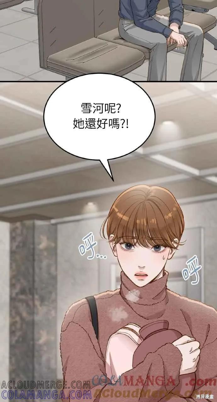 即使你知道这很疯狂 第22话 第49页