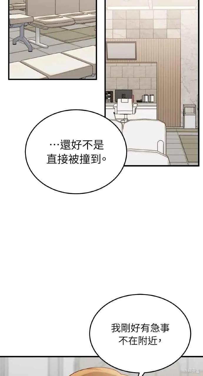 即使你知道这很疯狂 第22话 第51页