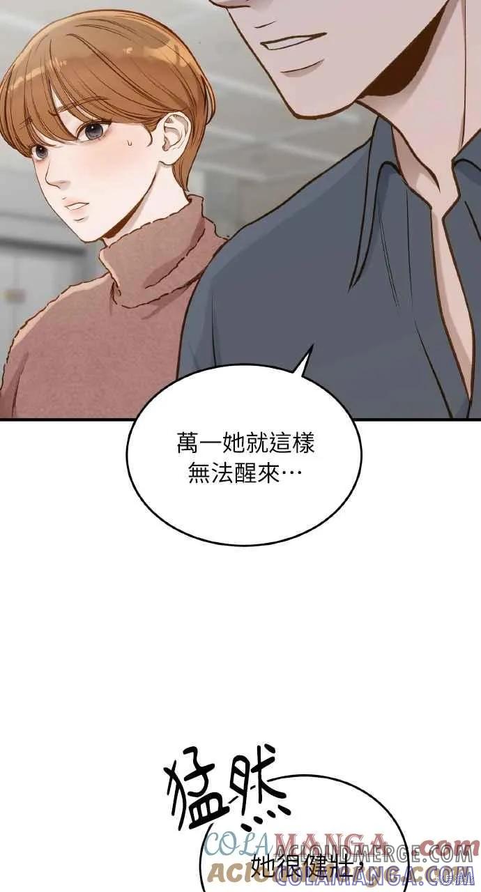 即使你知道这很疯狂 第22话 第53页