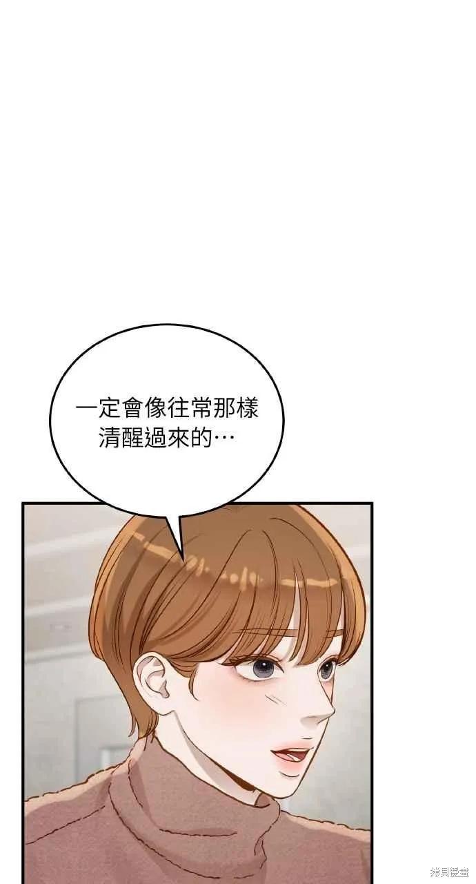 即使你知道这很疯狂 第22话 第55页