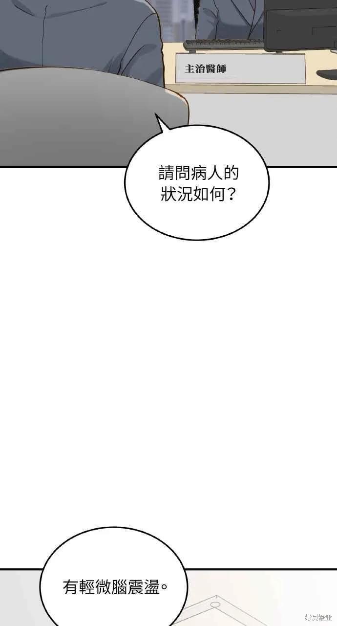 即使你知道这很疯狂 第22话 第40页
