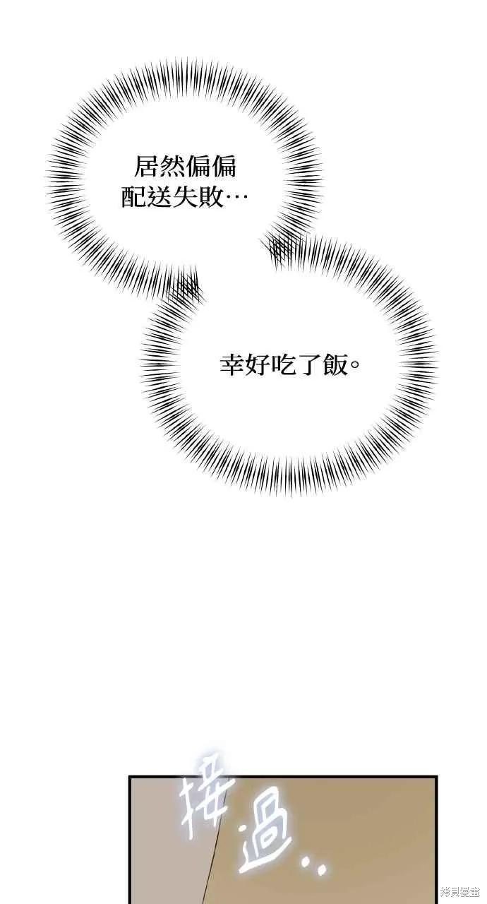 即使你知道这很疯狂 第25话 第35页