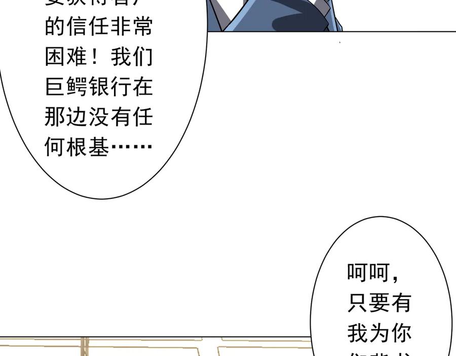 《全球惊悚：开局万亿冥币》第253话 全都围着钱转！ 第135页