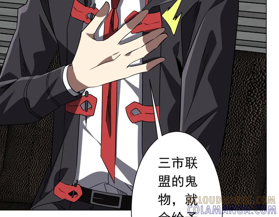 《全球惊悚：开局万亿冥币》第253话 全都围着钱转！ 第137页
