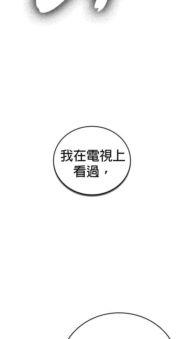 《痞子学霸》[第三季] 第50话 截拳vs醉拳 第74页