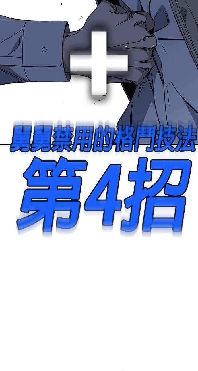 《痞子学霸》[第三季] 第50话 截拳vs醉拳 第69页
