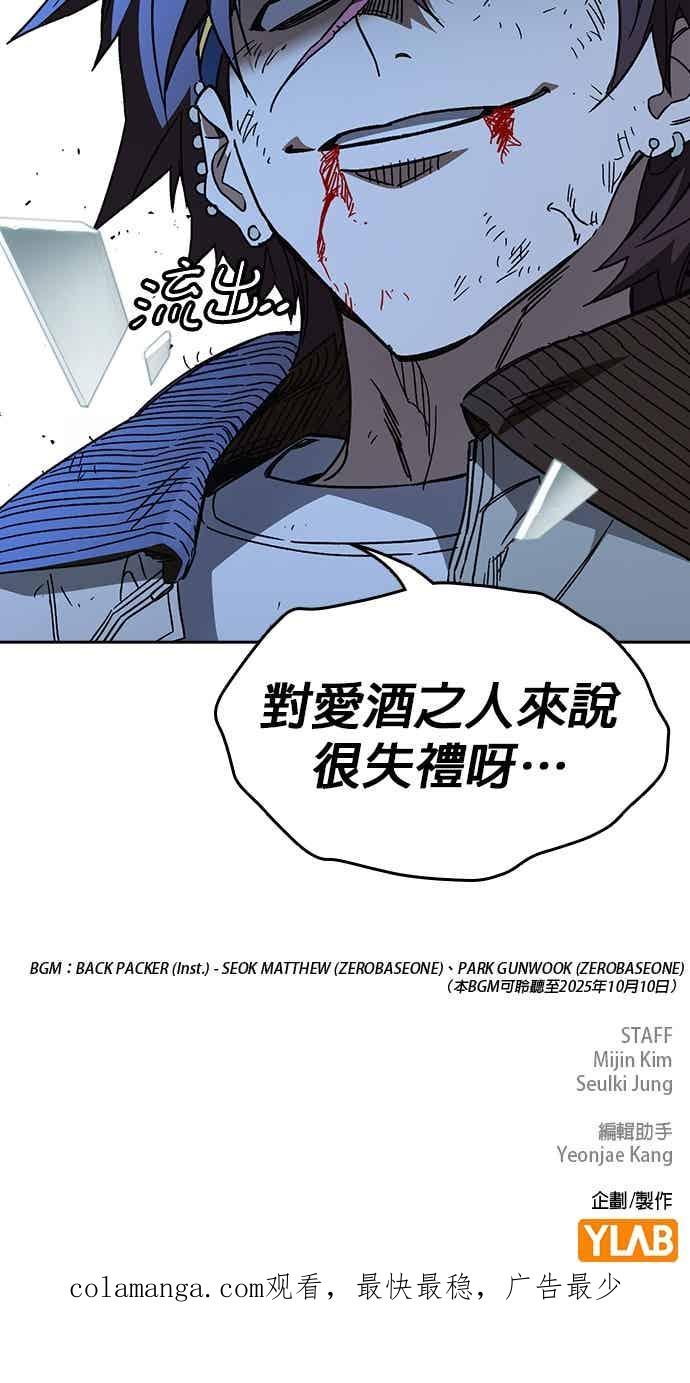 《痞子学霸》[第三季] 第50话 截拳vs醉拳 第77页