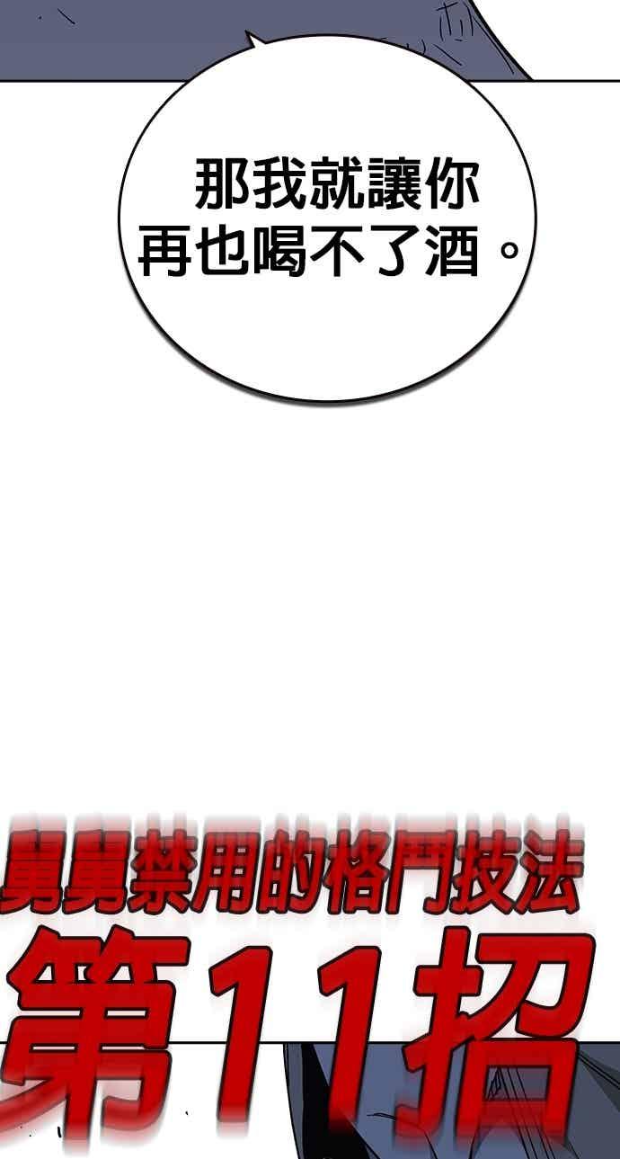《痞子学霸》[第三季] 第50话 截拳vs醉拳 第68页
