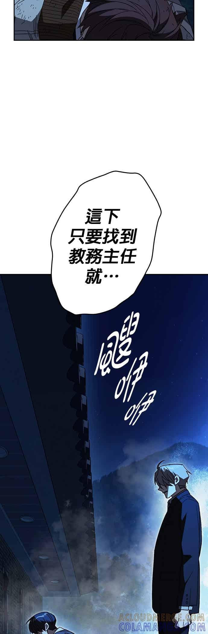 《痞子学霸》[第三季] 第51话 Drunken 第70页
