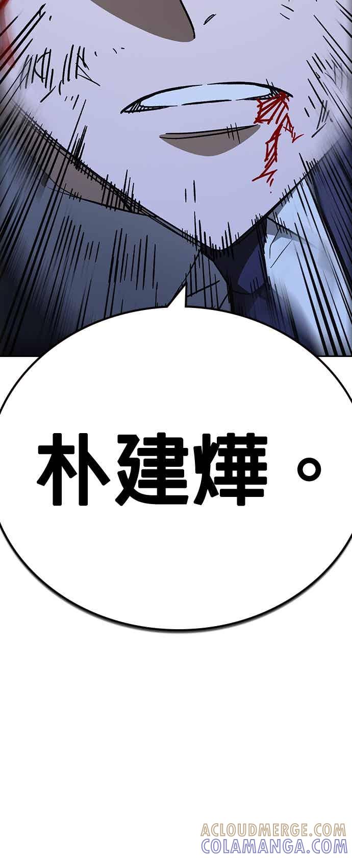 《痞子学霸》[第三季] 第53话 复仇的主角 第67页