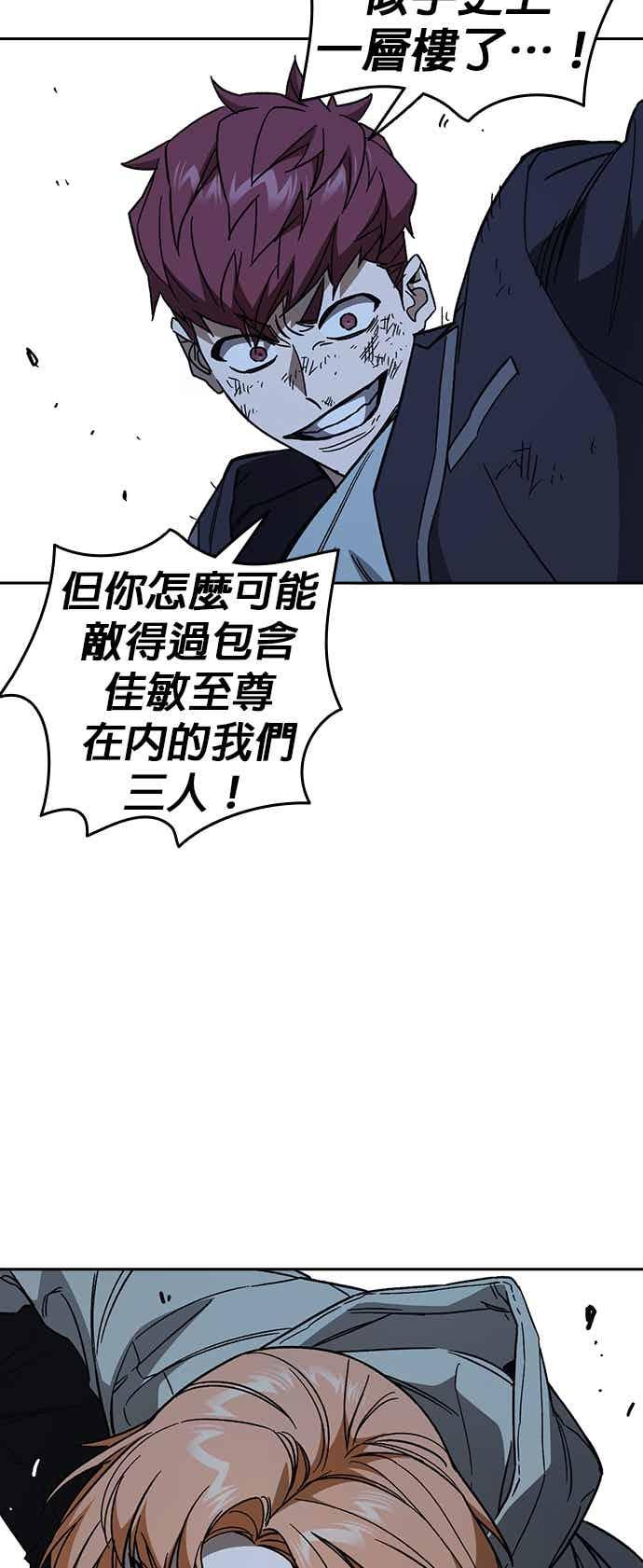 《痞子学霸》[第三季] 第53话 复仇的主角 第62页