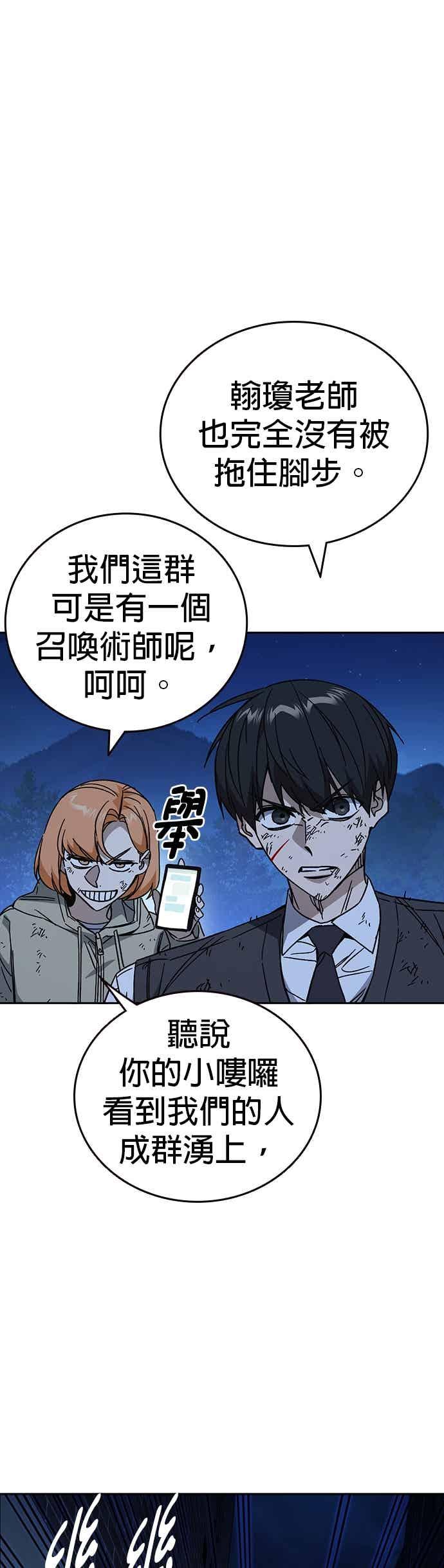 《痞子学霸》[第三季] 第55话 跟那时候不同！ 第53页