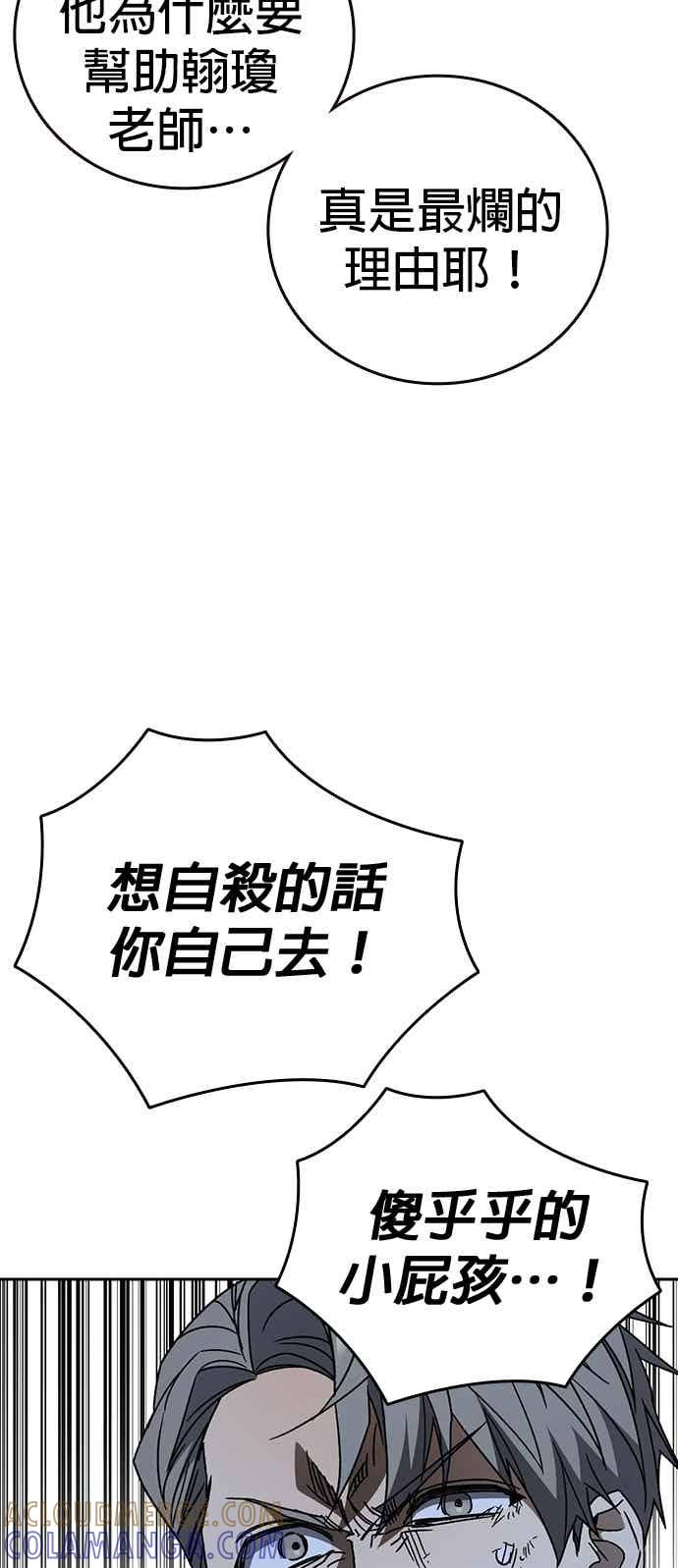 《痞子学霸》[第三季] 第55话 跟那时候不同！ 第61页