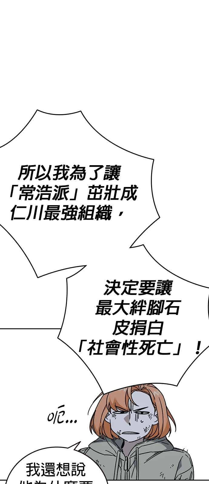 《痞子学霸》[第三季] 第55话 跟那时候不同！ 第60页