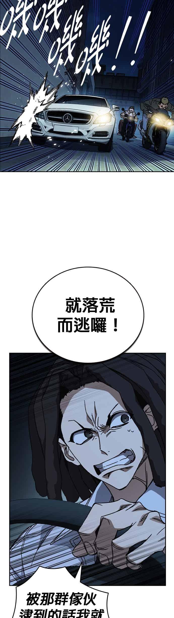 《痞子学霸》[第三季] 第55话 跟那时候不同！ 第54页