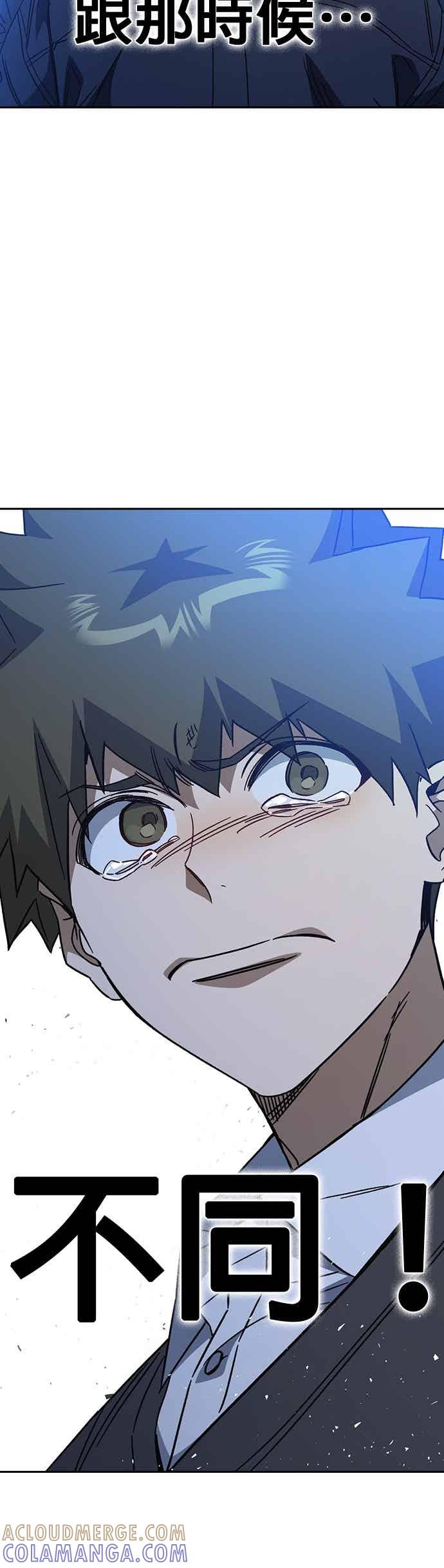《痞子学霸》[第三季] 第55话 跟那时候不同！ 第52页