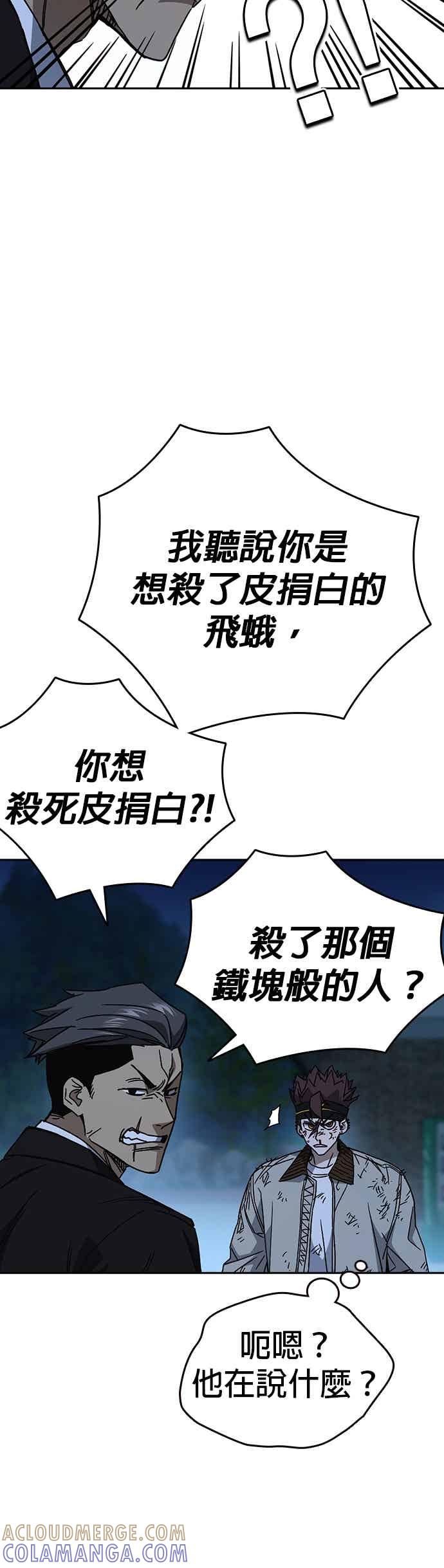 《痞子学霸》[第三季] 第55话 跟那时候不同！ 第58页