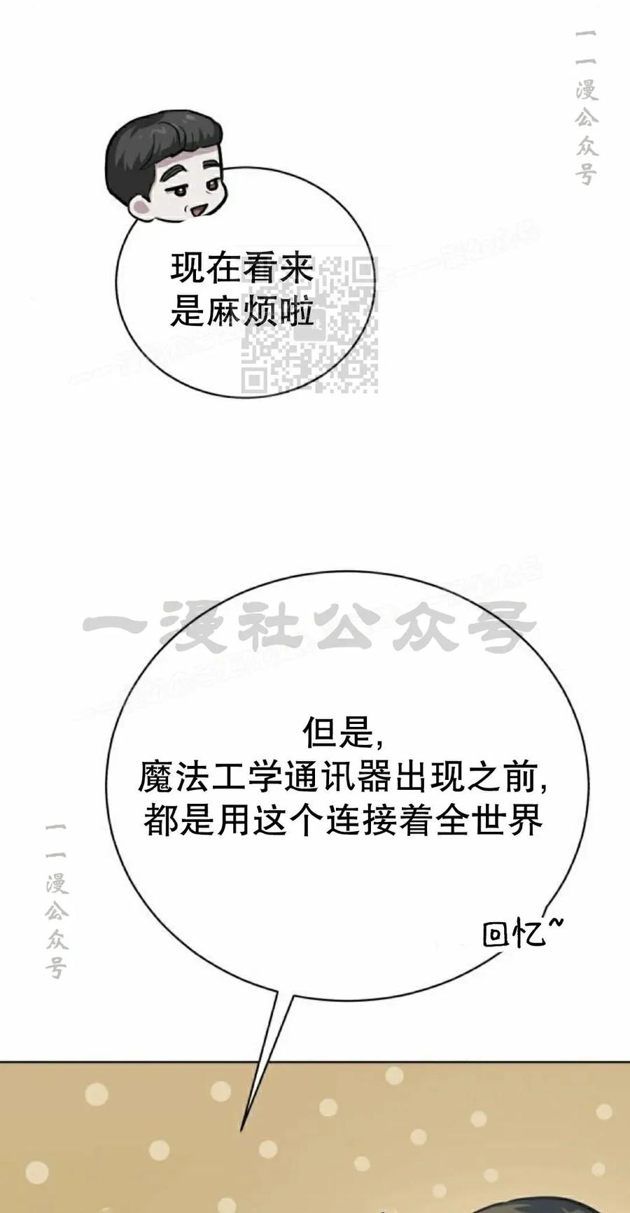 《转世的9级大魔法师》第29集 第86页