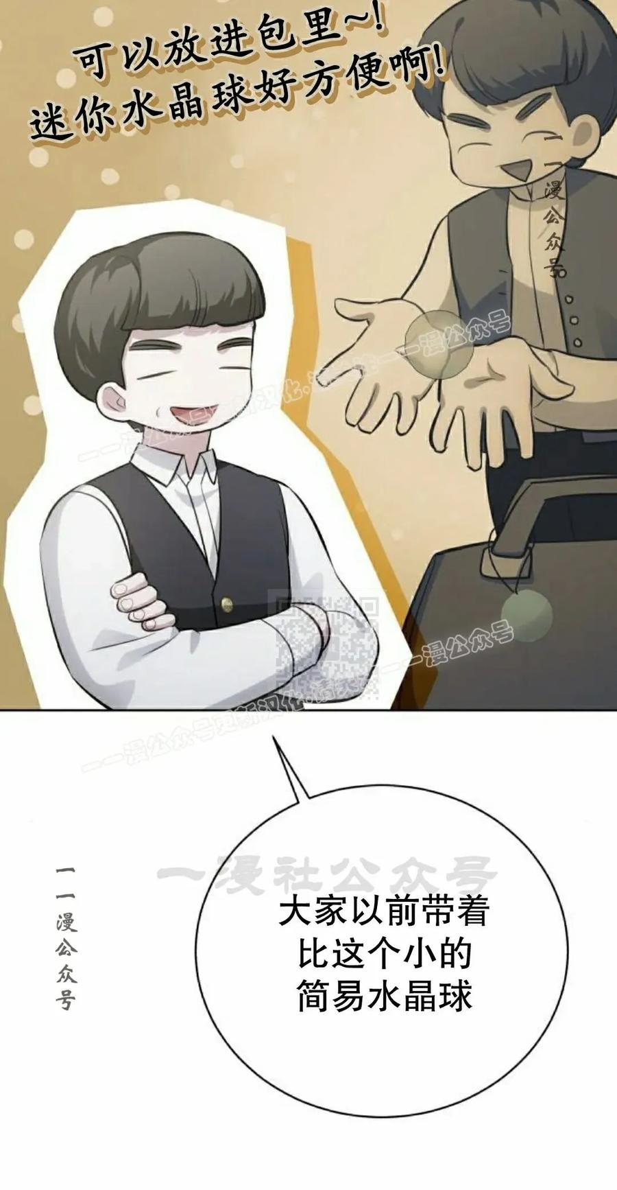 《转世的9级大魔法师》第29集 第87页