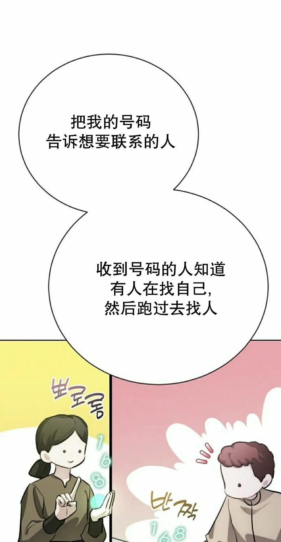 《转世的9级大魔法师》第29集 第88页