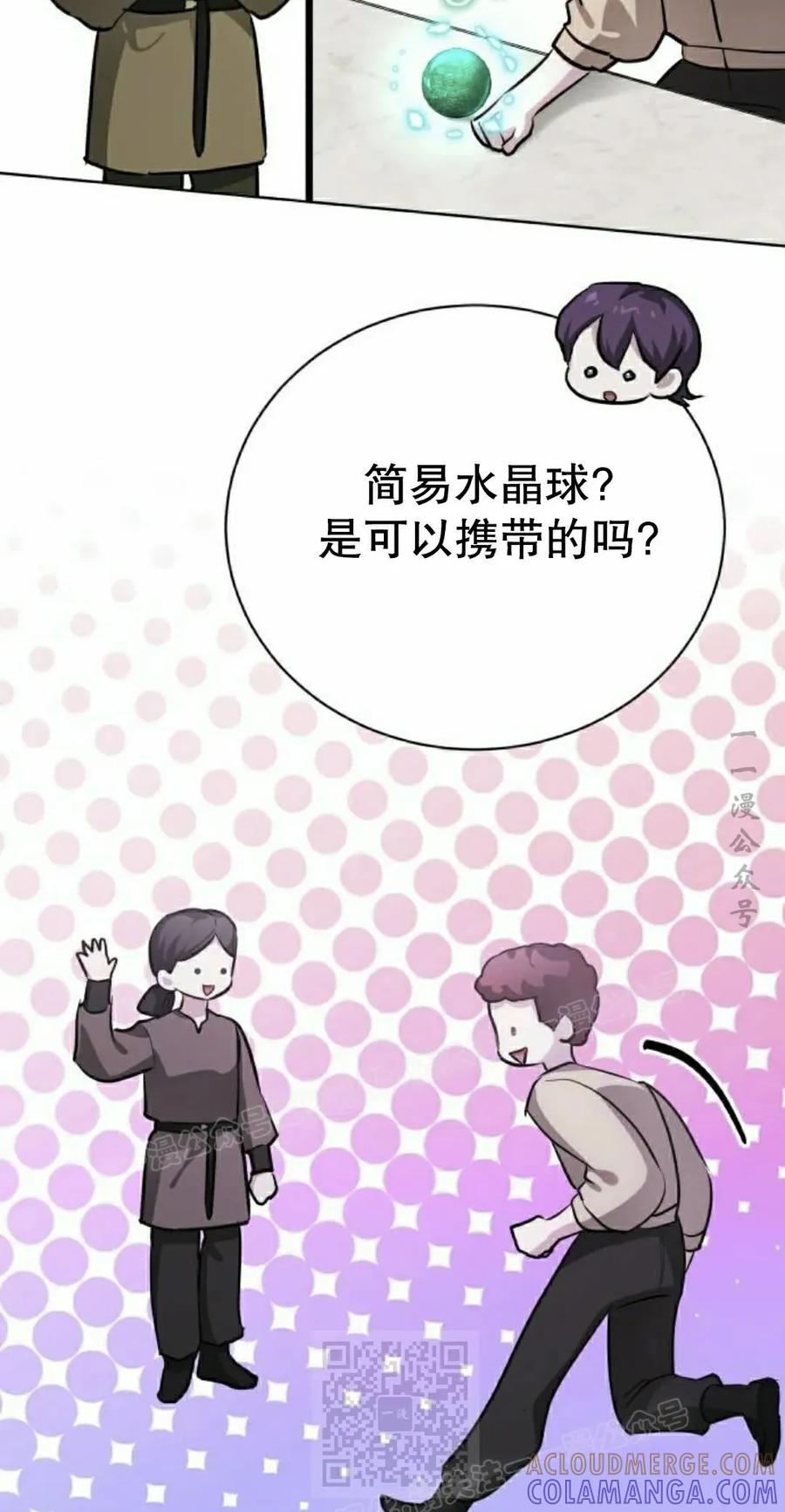 《转世的9级大魔法师》第29集 第89页