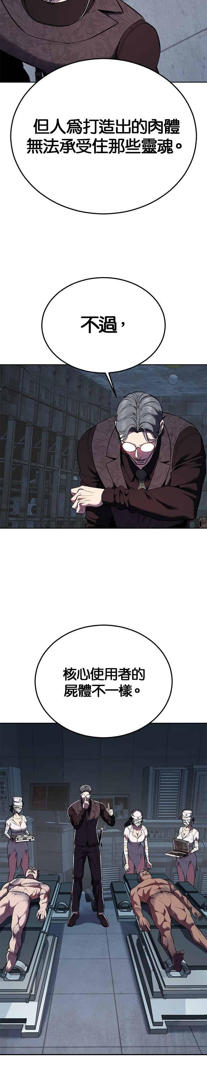 死神少年 - [第2部第143话] 人类智慧的巅峰 - 第56张图