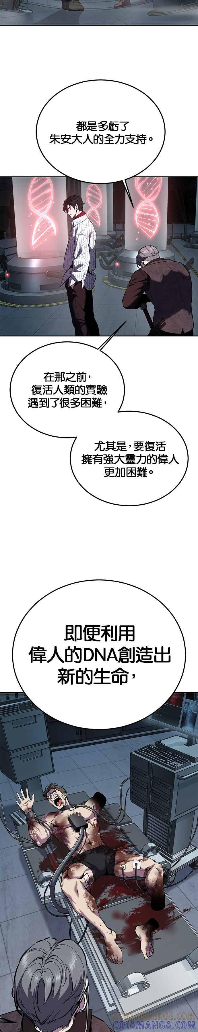 死神少年 - [第2部第143话] 人类智慧的巅峰 - 第55张图