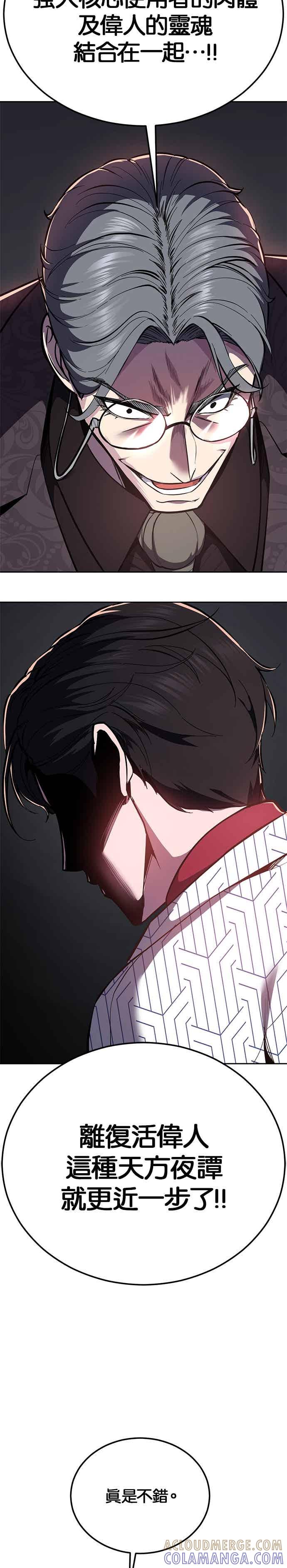 死神少年 - [第2部第143话] 人类智慧的巅峰 - 第58张图